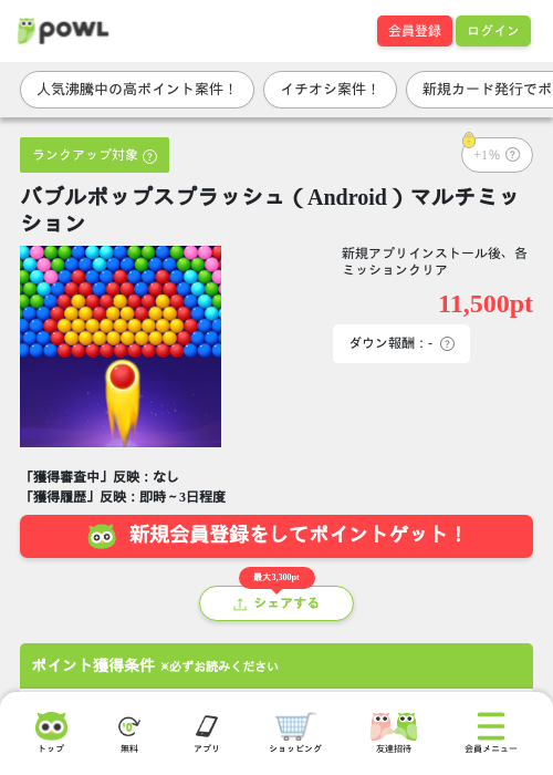 バブルポップスプラッシュ（Android）マルチミッションの過去最高画像（Powl・2026年6月9日）