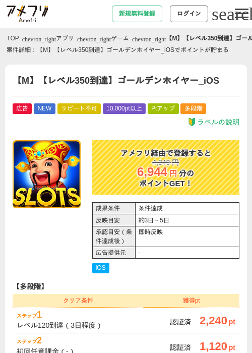 【M】【レベル350到達】ゴールデンホイヤー_iOSの掲載記録画像（アメフリ・2026年6月9日）