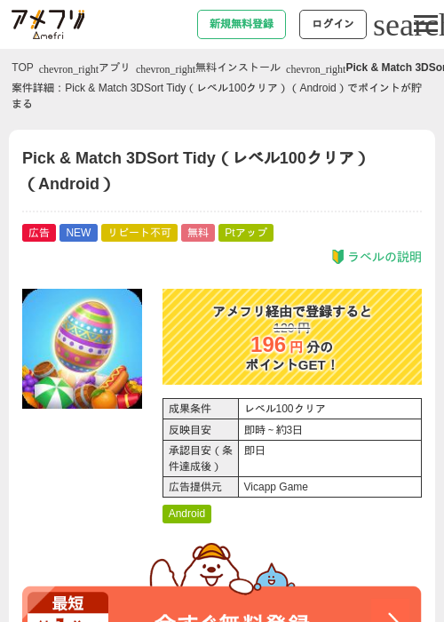 Pick &amp; Match 3DSort Tidy（レベル100クリア）（Android）の過去最高画像（アメフリ・2026年6月9日）