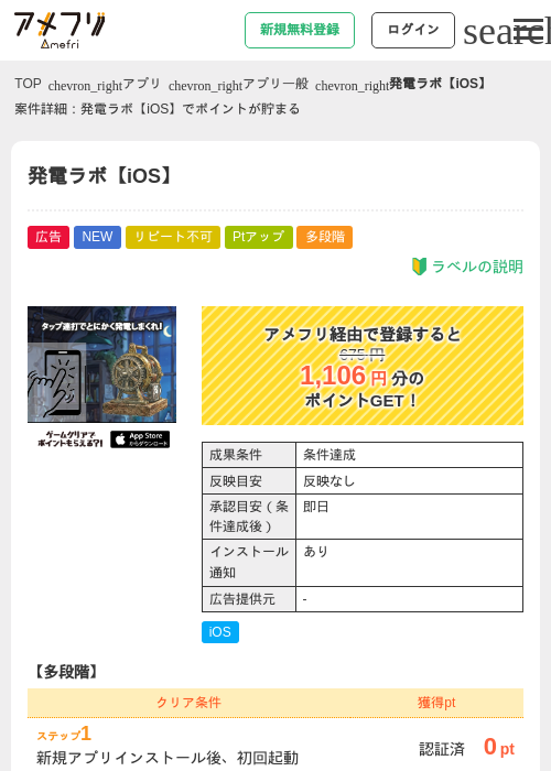 発電ラボ【iOS】の掲載記録画像（アメフリ・2026年6月9日）