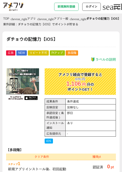ダチョウの記憶力【iOS】の掲載記録画像（アメフリ・2026年6月9日）
