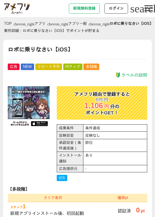 ロボに乗りなさい【iOS】の掲載記録画像（アメフリ・2026年6月9日）