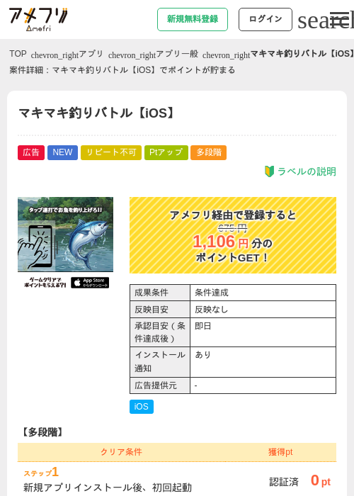 マキマキ釣りバトル【iOS】の掲載記録画像(アメフリ・2026年6月10日)