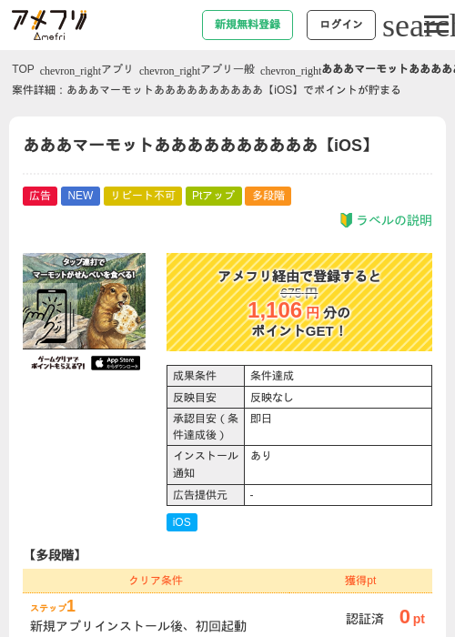 あああマーモットああああああああああ【iOS】の掲載記録画像（アメフリ・2026年6月9日）