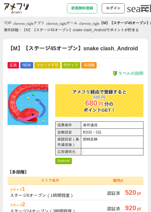 【M】【ステージ45オープン】snake clash_Androidの過去最高画像（アメフリ・2026年6月9日）