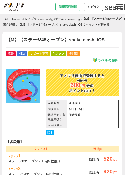【M】【ステージ45オープン】snake clash_iOSの過去最高画像（アメフリ・2026年6月9日）