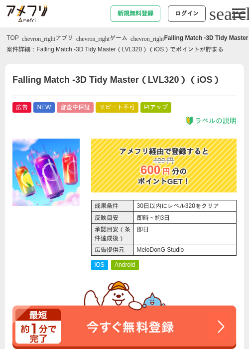 Falling Match -3D Tidy Master（LVL320）（iOS）の過去最高画像（アメフリ・2026年6月9日）