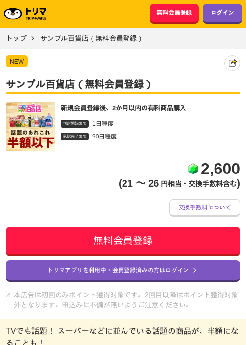 サンプル百貨店（無料会員登録）の過去最高画像（トリマ・2026年6月9日）