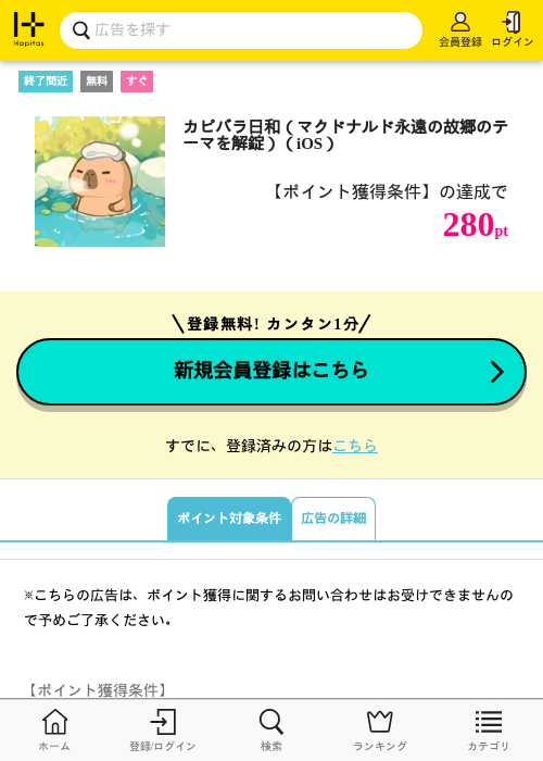 カピバラ日和（マクドナルド永遠の故郷のテーマを解錠）（iOS）の過去最高画像（ハピタス・2026年6月9日）