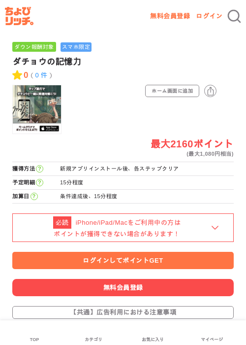 ダチョウの記憶力の掲載記録画像（ちょびリッチ・2026年6月9日）