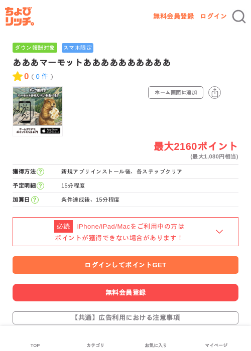 あああマーモットああああああああああの掲載記録画像(ちょびリッチ・2026年6月9日)