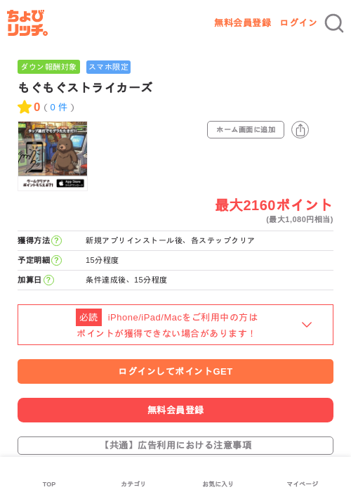 もぐもぐストライカーズの過去最高画像（ちょびリッチ・2026年6月9日）