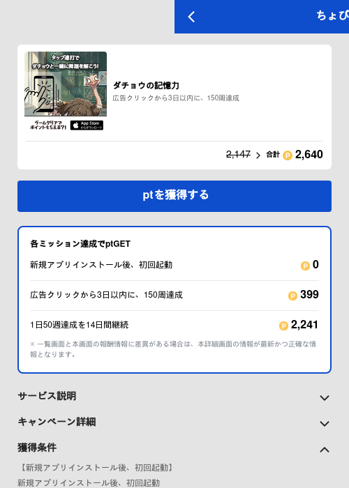 ダチョウの記憶力の掲載記録画像（ちょびリッチ（GF Rewards）・2026年6月9日）