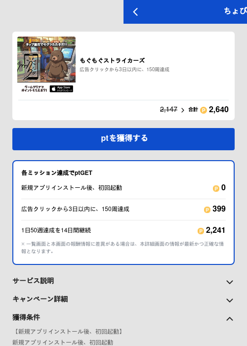 もぐもぐストライカーズの過去最高画像（ちょびリッチ（GF Rewards）・2026年6月9日）