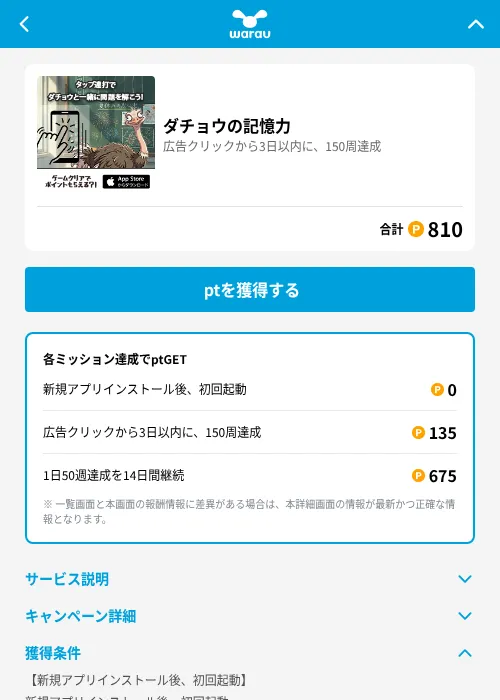 ダチョウの記憶力の掲載記録画像（ワラウ（GF Rewards）・2026年6月19日）