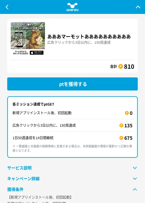 あああマーモットああああああああああの掲載記録画像（ワラウ（GF Rewards）・2026年6月19日）