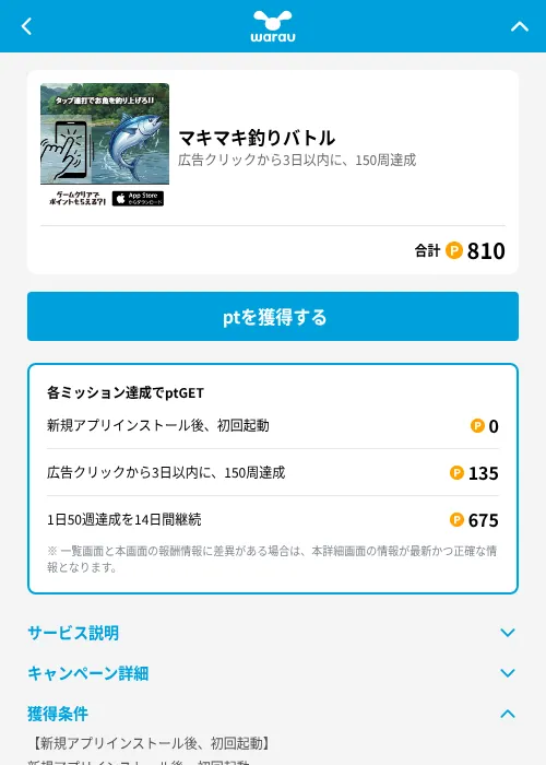 マキマキ釣りバトルの掲載記録画像(ワラウ(GF Rewards)・2026年6月19日)