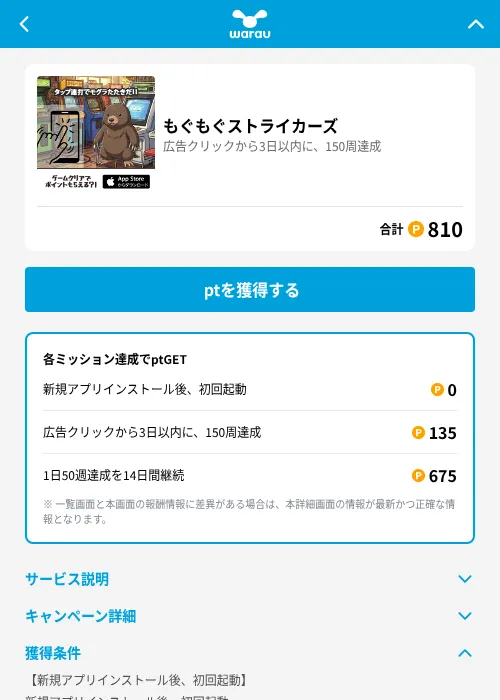 もぐもぐストライカーズの掲載記録画像（ワラウ（GF Rewards）・2026年6月19日）