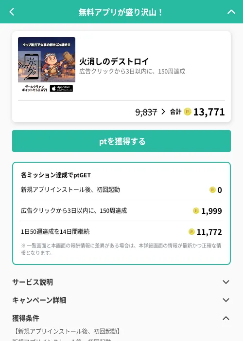 火消しのデストロイの掲載記録画像(げん玉(GF Rewards)・2026年6月20日)
