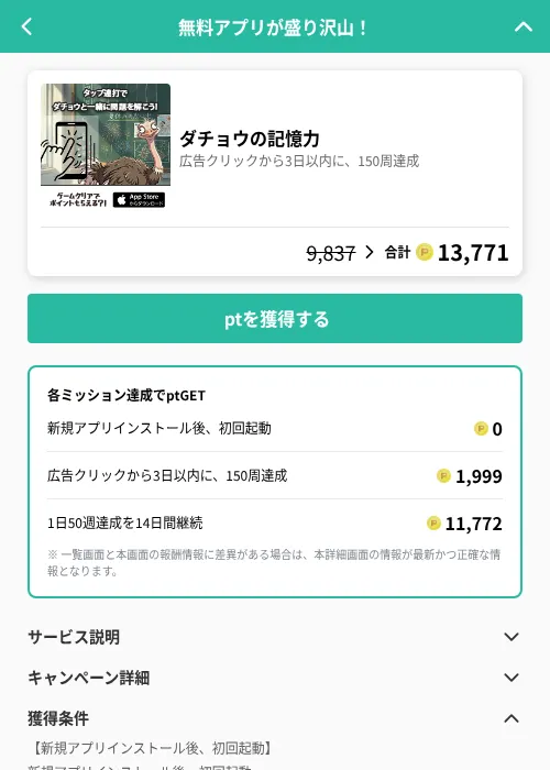 ダチョウの記憶力の掲載記録画像（げん玉（GF Rewards）・2026年6月20日）