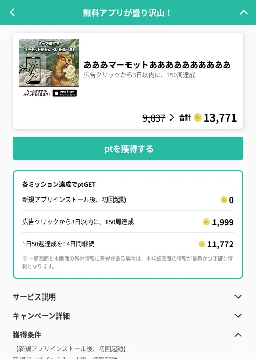 あああマーモットああああああああああの掲載記録画像（げん玉（GF Rewards）・2026年6月20日）