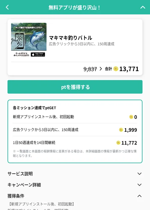 マキマキ釣りバトルの掲載記録画像(げん玉(GF Rewards)・2026年6月20日)
