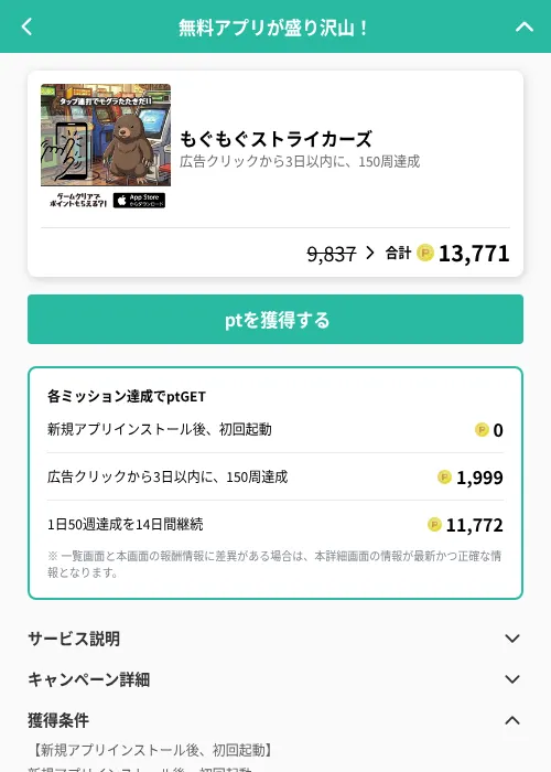 もぐもぐストライカーズの掲載記録画像（げん玉（GF Rewards）・2026年6月20日）