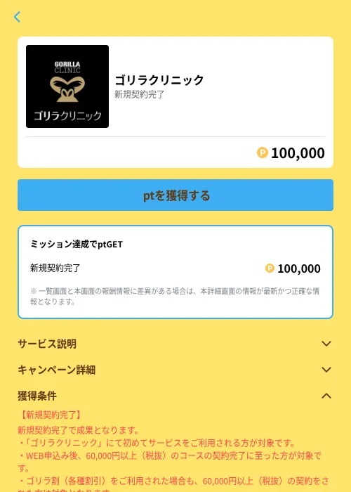 ゴリラクリニックの掲載記録画像（Powl（GF Rewards）・2026年6月21日）