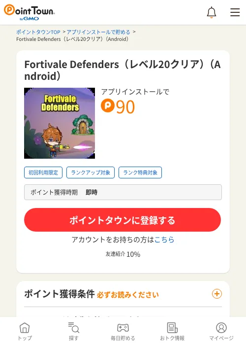 Fortivale Defenders（レベル20クリア）（Android）の過去最高画像（ポイントタウン・2026年6月10日）