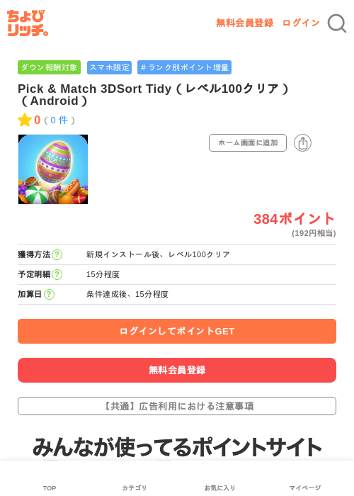Pick & Match 3DSort Tidy（レベル100クリア）（Android）の過去最高画像（ちょびリッチ・2026年6月9日）