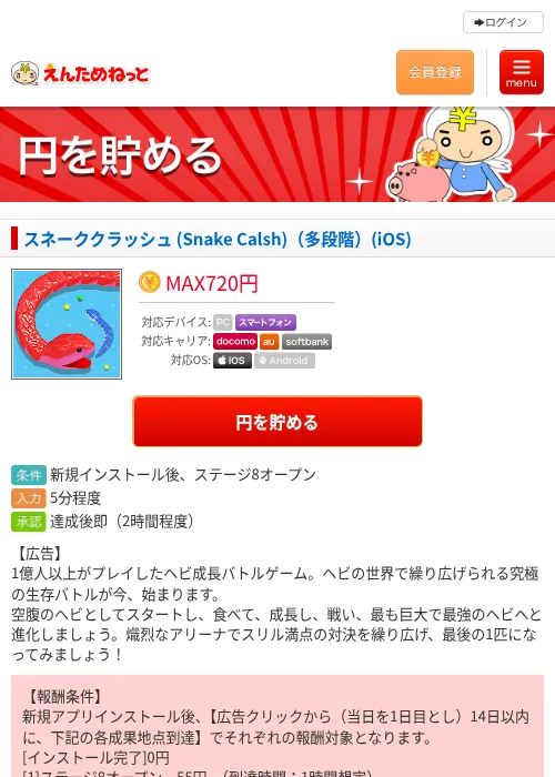 スネーククラッシュ (Snake Calsh)（多段階）(iOS)の過去最高画像（えんためねっと・2026年6月10日）