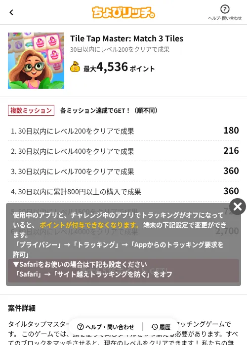 Tile Tap Master: Match 3 Tilesの過去最高画像（ちょびリッチ（AppDriver）・2026年6月13日）