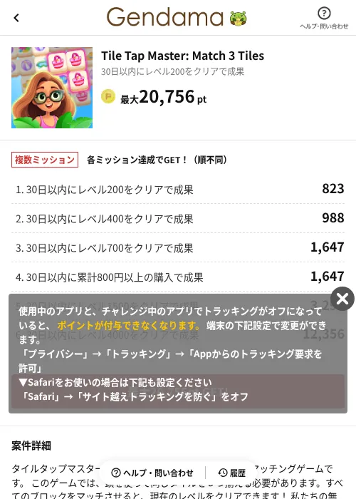 Tile Tap Master: Match 3 Tilesの過去最高画像（げん玉（AppDriver）・2026年6月14日）