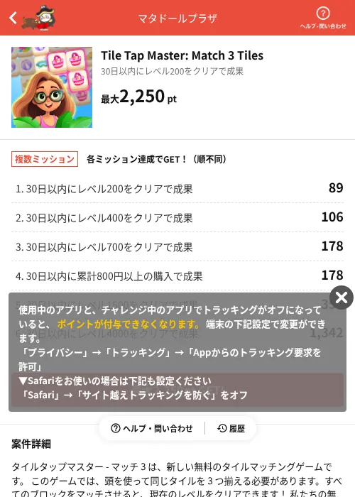 Tile Tap Master: Match 3 Tilesの過去最高画像（MIKOSHI（AppDriver）・2026年6月14日）