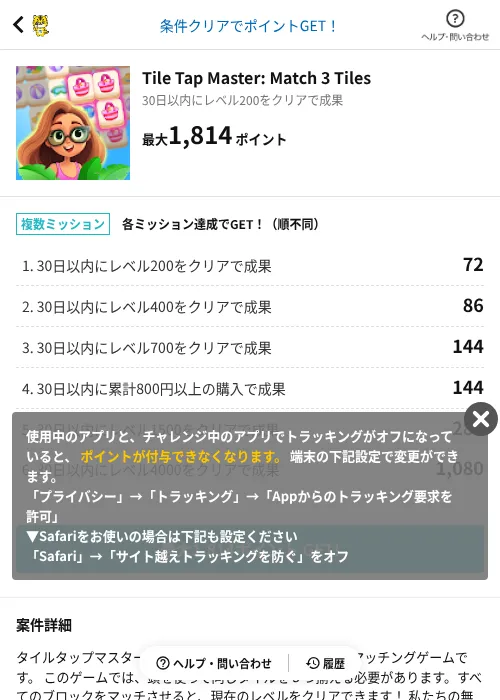 Tile Tap Master: Match 3 Tilesの過去最高画像（GMOポイ活（AppDriver）・2026年6月14日）