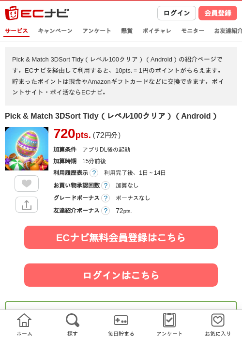 Pick &amp; Match 3DSort Tidy（レベル100クリア）（Android）の過去最高画像（ECナビ・2026年6月9日）