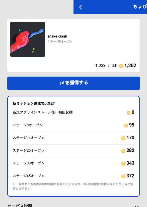 snake clashの過去最高画像（ちょびリッチ（GF Rewards）・2026年6月10日）