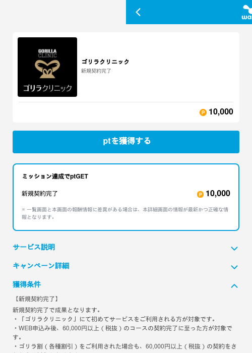 ゴリラクリニックの掲載記録画像（ワラウ（GF Rewards）・2026年6月19日）