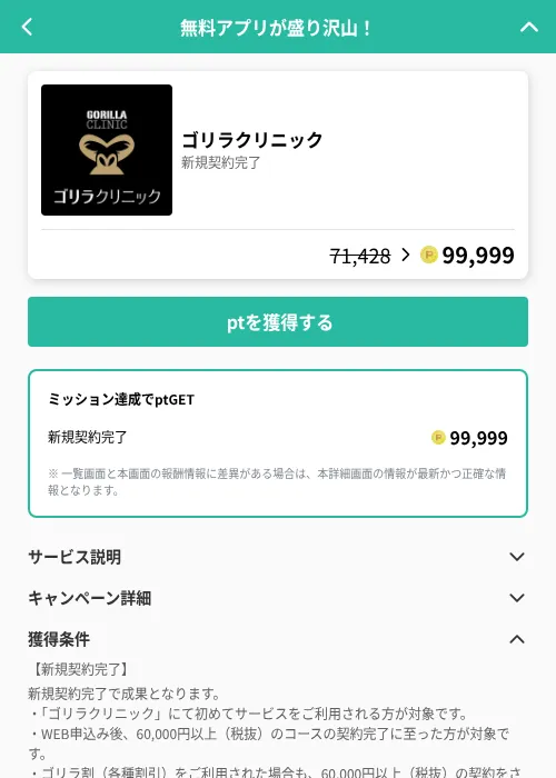 ゴリラクリニックの掲載記録画像（げん玉（GF Rewards）・2026年6月19日）