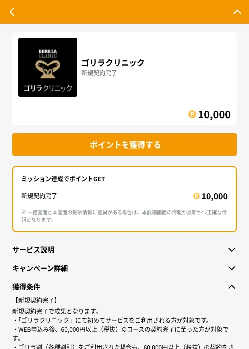 ゴリラクリニックの掲載記録画像（GMOポイ活（GF Rewards）・2026年6月21日）