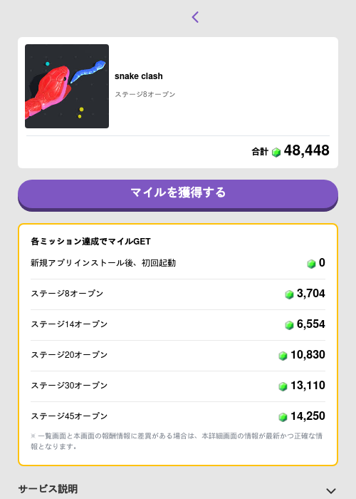 snake clashの過去最高画像（トリマ （ミッションB）・2026年6月9日）
