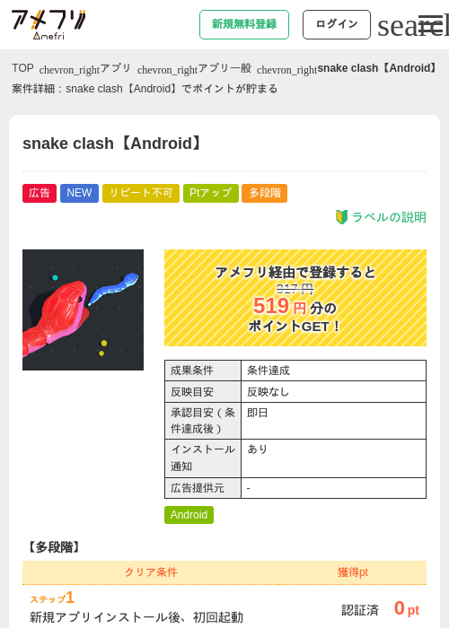 snake clash【Android】の過去最高画像（アメフリ・2026年6月10日）