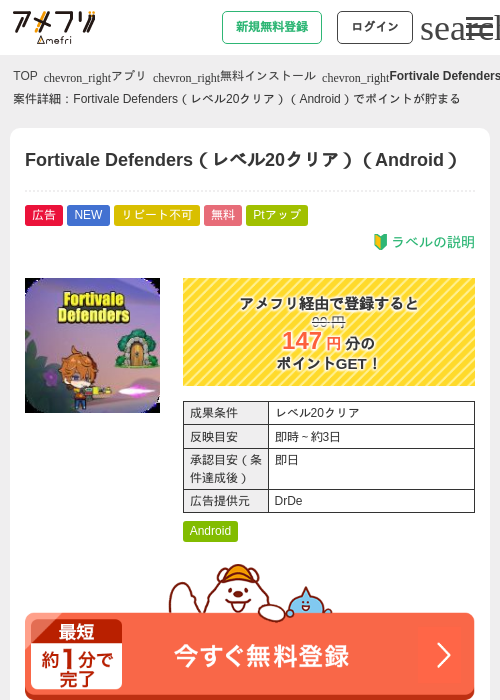 Fortivale Defenders（レベル20クリア）（Android）の掲載記録画像（アメフリ・2026年6月10日）