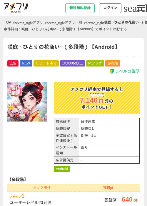 咲庭 ~ひとりの花商い~（多段階）【Android】の過去最高画像（アメフリ・2026年6月9日）
