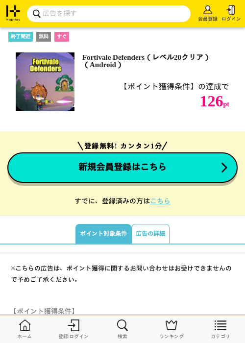 Fortivale Defenders（レベル20クリア）（Android）の過去最高画像（ハピタス・2026年6月10日）