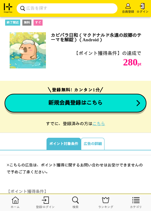 カピバラ日和（マクドナルド永遠の故郷のテーマを解錠）（Android）の過去最高画像（ハピタス・2026年6月10日）