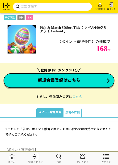 Pick &amp; Match 3DSort Tidy（レベル100クリア）（Android）の過去最高画像（ハピタス・2026年6月10日）