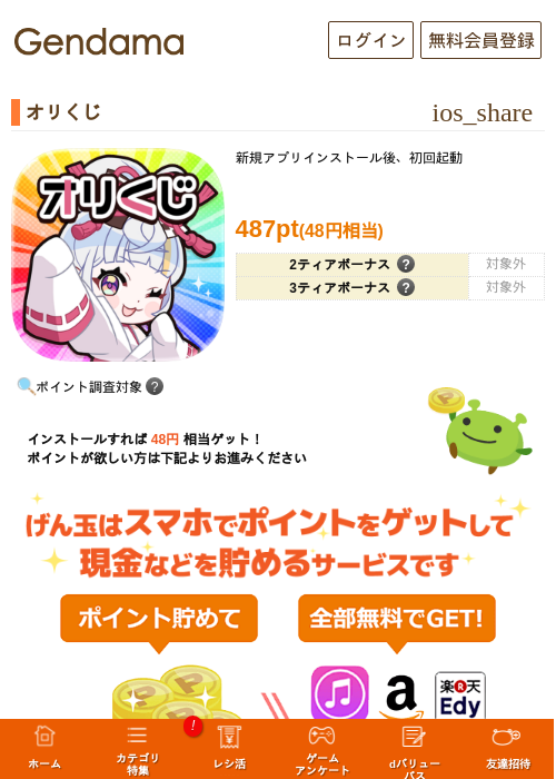オリくじの過去最高画像（げん玉・2026年6月9日）