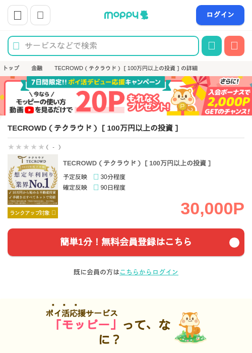 TECROWD（テクラウド）［100万円以上の投資］の過去最高画像（モッピー・2026年6月9日）