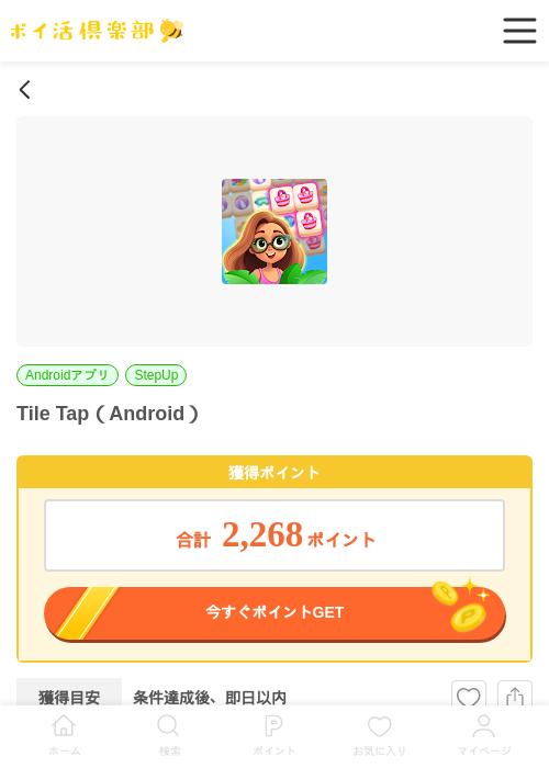 Tile Tap（Android）の過去最高画像（ポイ活倶楽部・2026年6月10日）